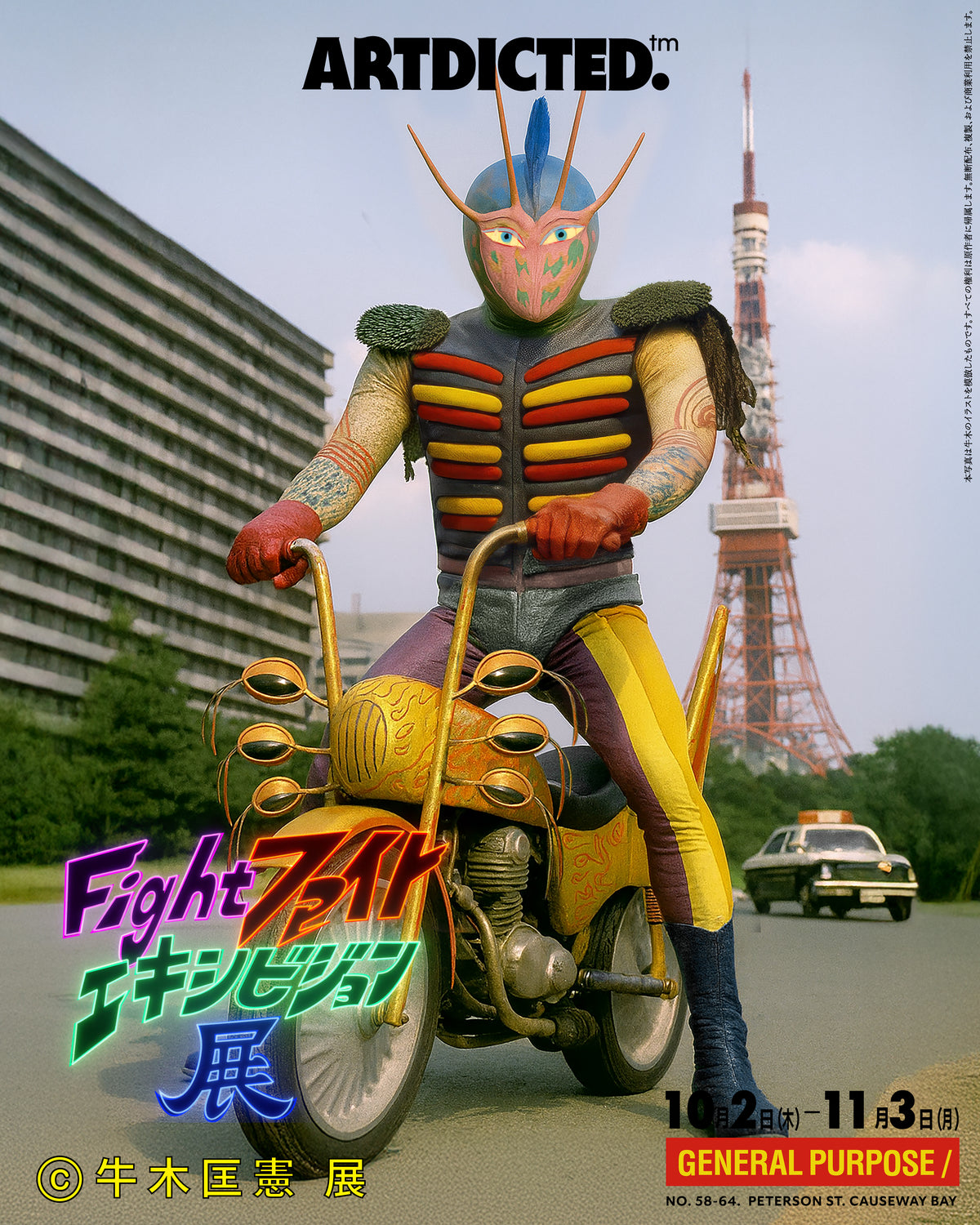 Ushiki Masanori "FIGHT" exhibition limited edition graphics tee - Bike Hero