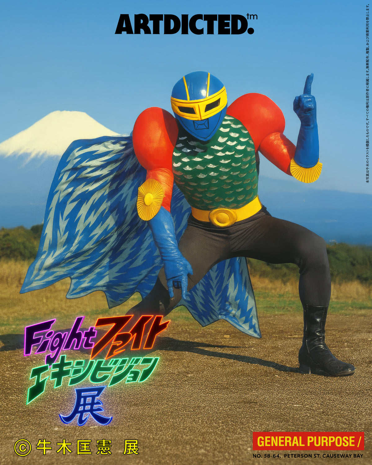 Ushiki Masanori "FIGHT" exhibition limited edition graphics tee - Bike Hero