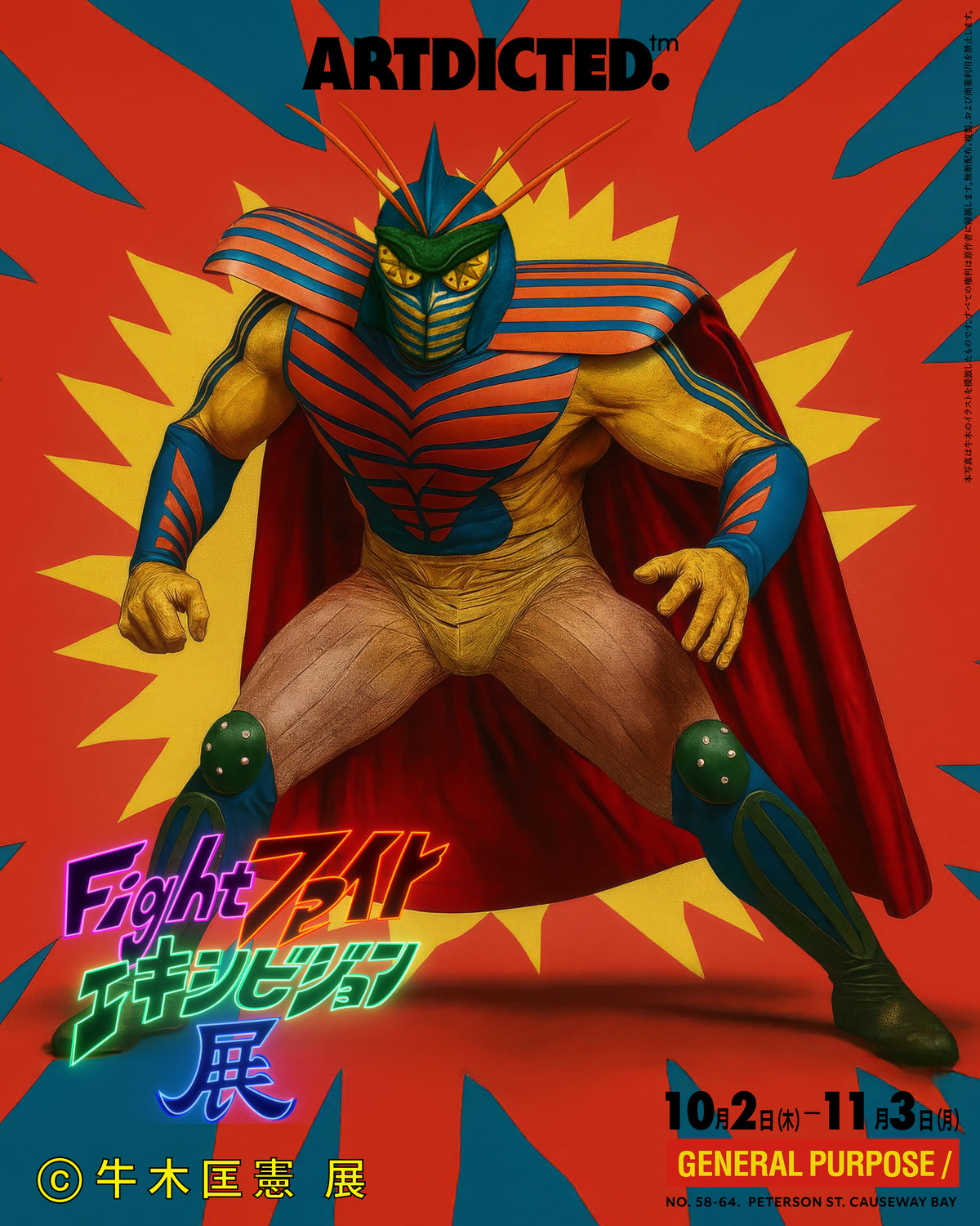 Ushiki Masanori "FIGHT" exhibition limited edition graphics tee - Bike Hero